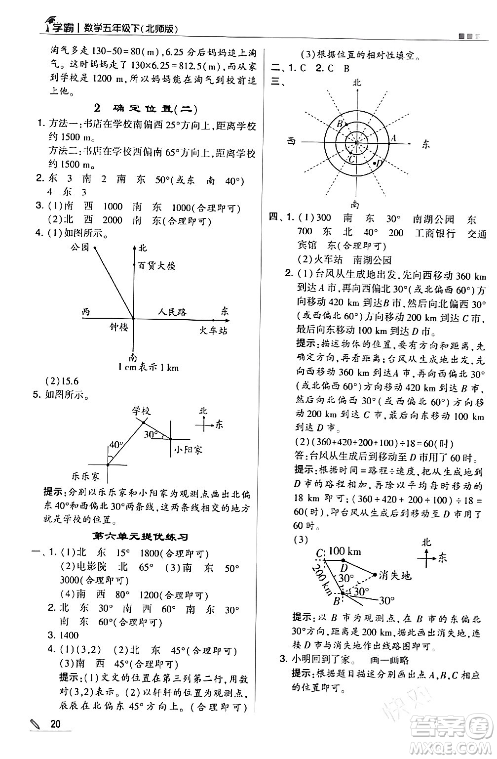 甘肅少年兒童出版社2024年春5星學霸五年級數(shù)學下冊北師大版答案