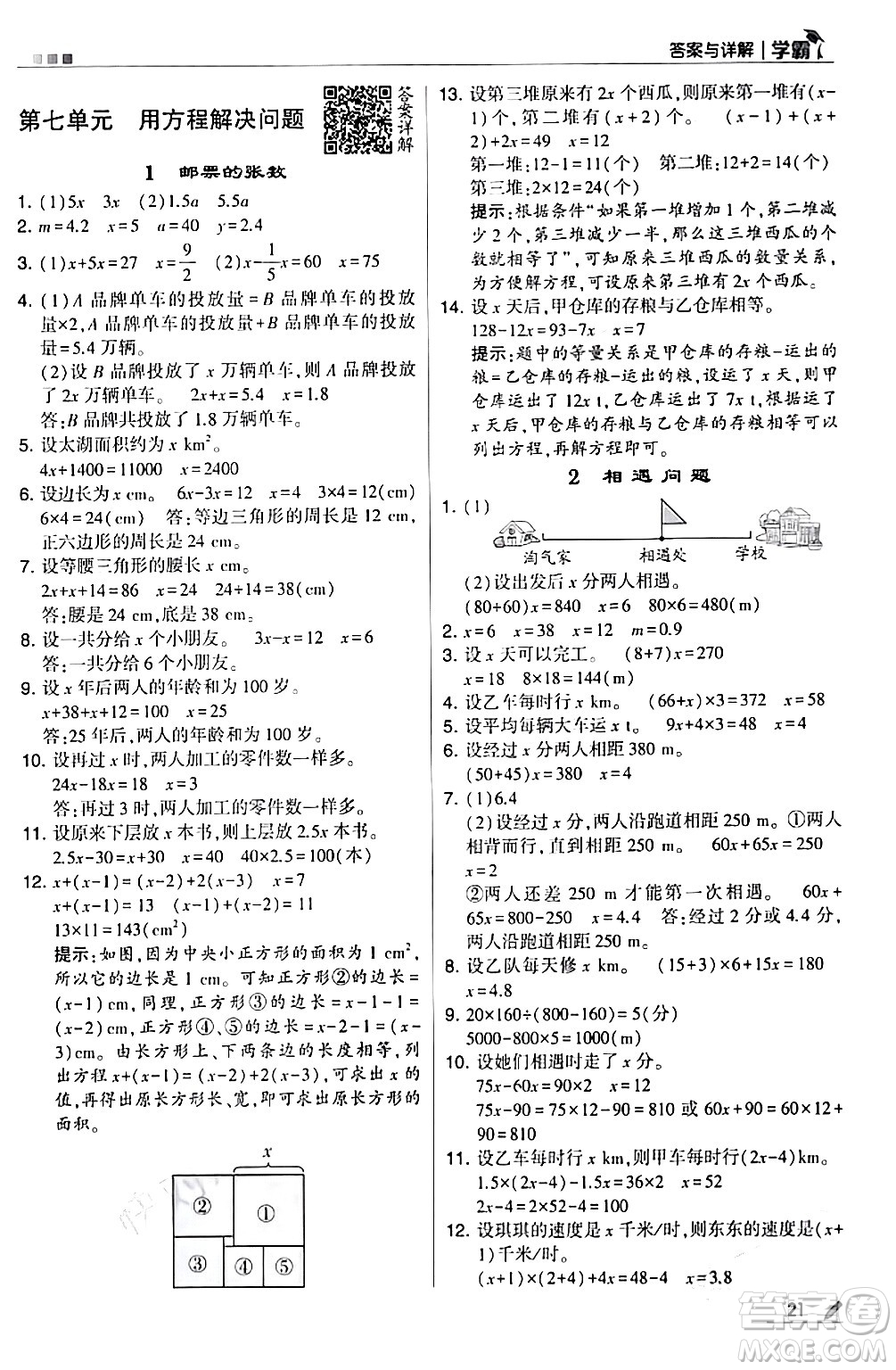 甘肅少年兒童出版社2024年春5星學霸五年級數(shù)學下冊北師大版答案