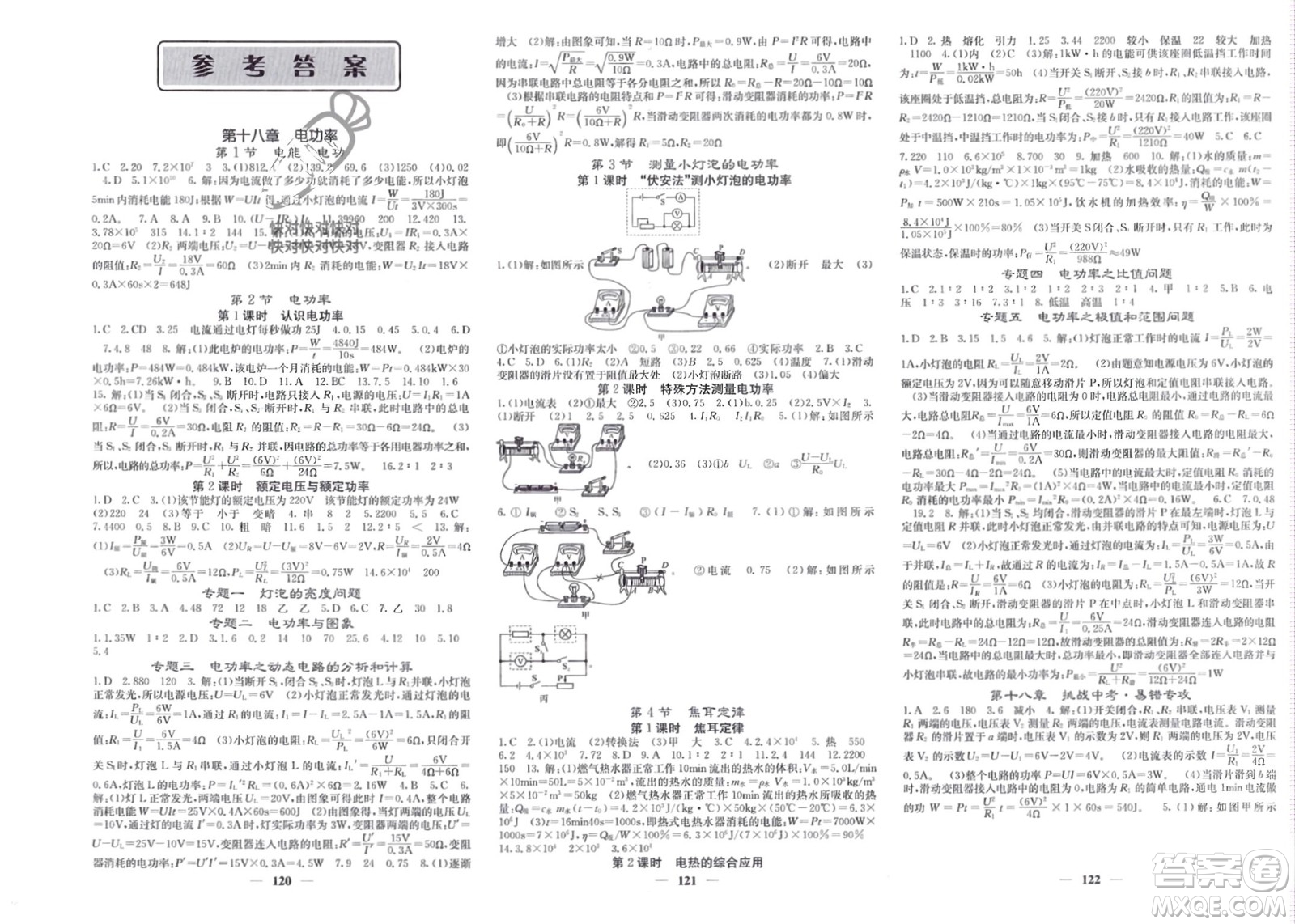 四川大學(xué)出版社2024年春課堂點(diǎn)睛九年級(jí)物理下冊(cè)人教版安徽專版參考答案