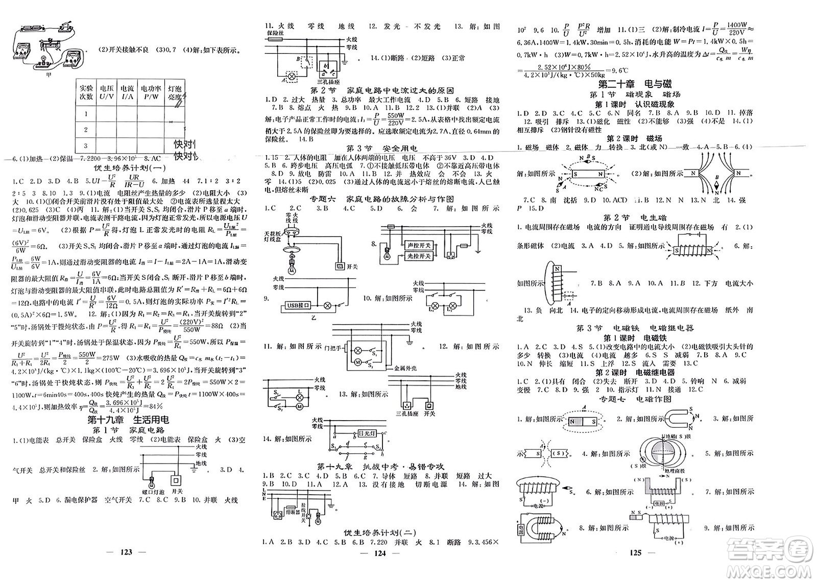 四川大學(xué)出版社2024年春課堂點(diǎn)睛九年級(jí)物理下冊(cè)人教版安徽專版參考答案