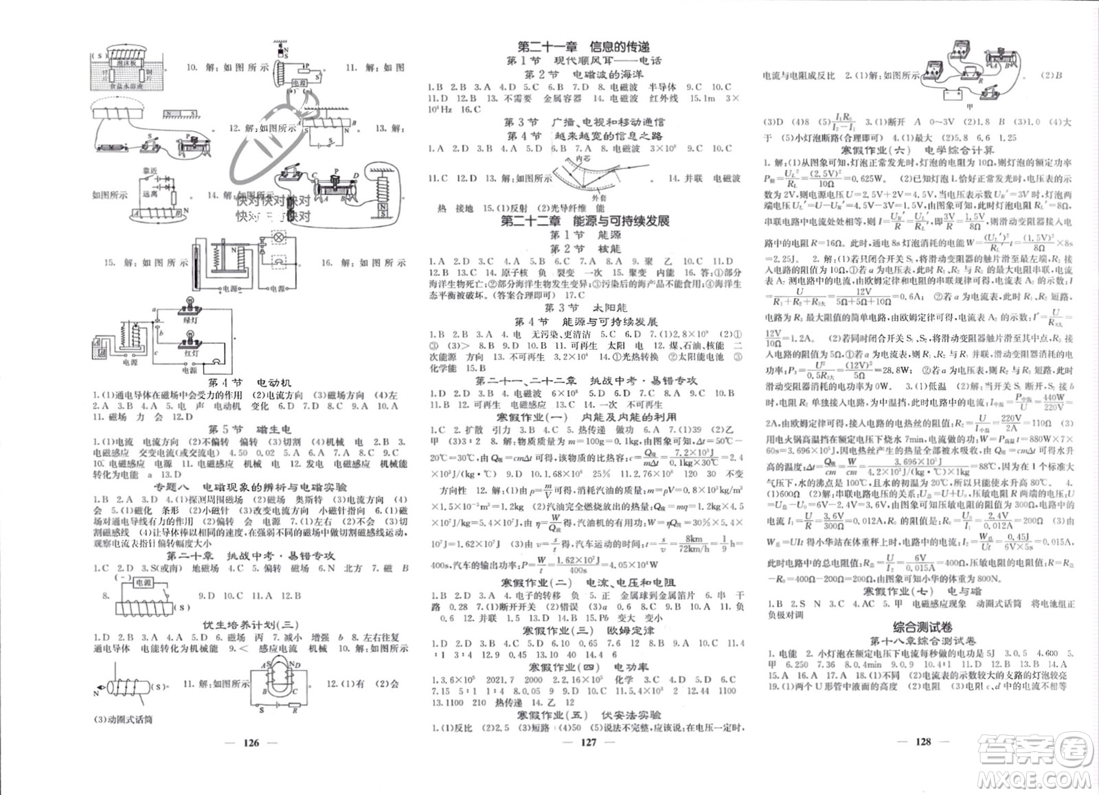 四川大學(xué)出版社2024年春課堂點(diǎn)睛九年級(jí)物理下冊(cè)人教版安徽專版參考答案