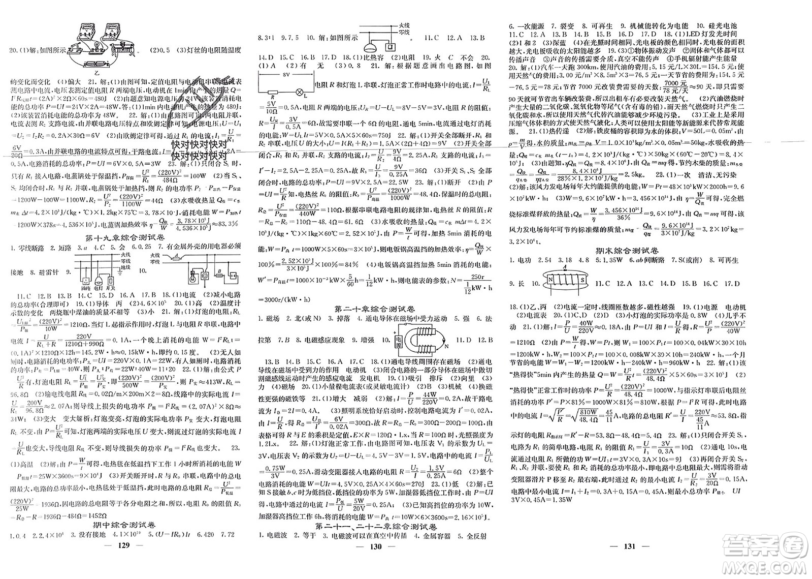 四川大學(xué)出版社2024年春課堂點(diǎn)睛九年級(jí)物理下冊(cè)人教版安徽專版參考答案