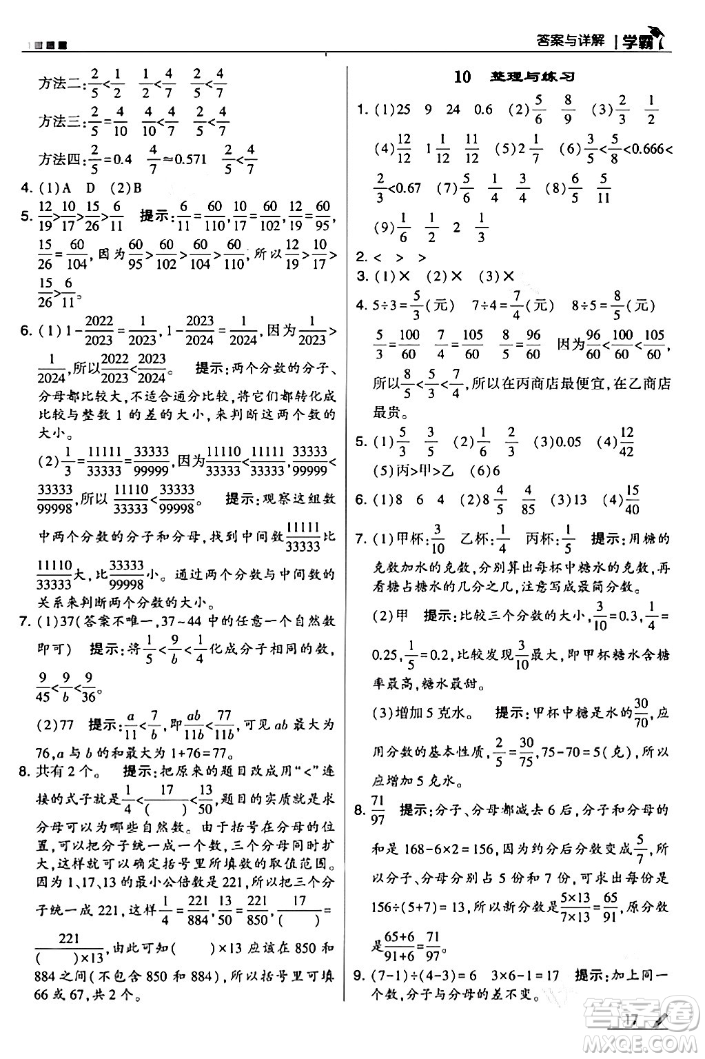 甘肅少年兒童出版社2024年春5星學(xué)霸五年級(jí)數(shù)學(xué)下冊(cè)蘇教版答案