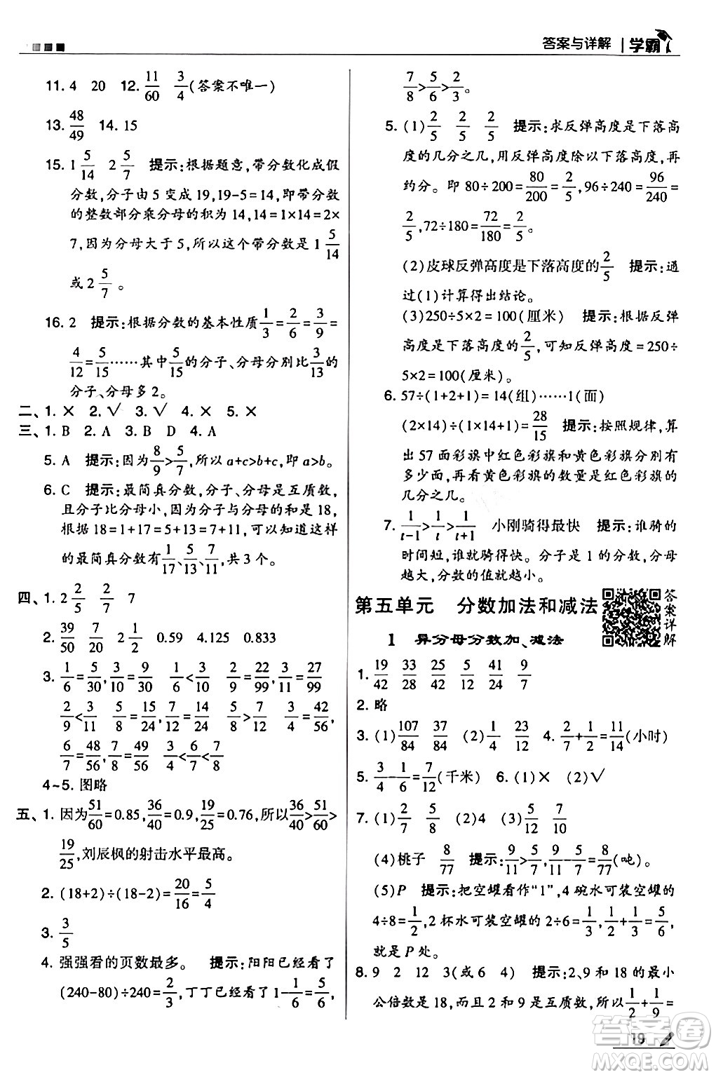 甘肅少年兒童出版社2024年春5星學(xué)霸五年級(jí)數(shù)學(xué)下冊(cè)蘇教版答案