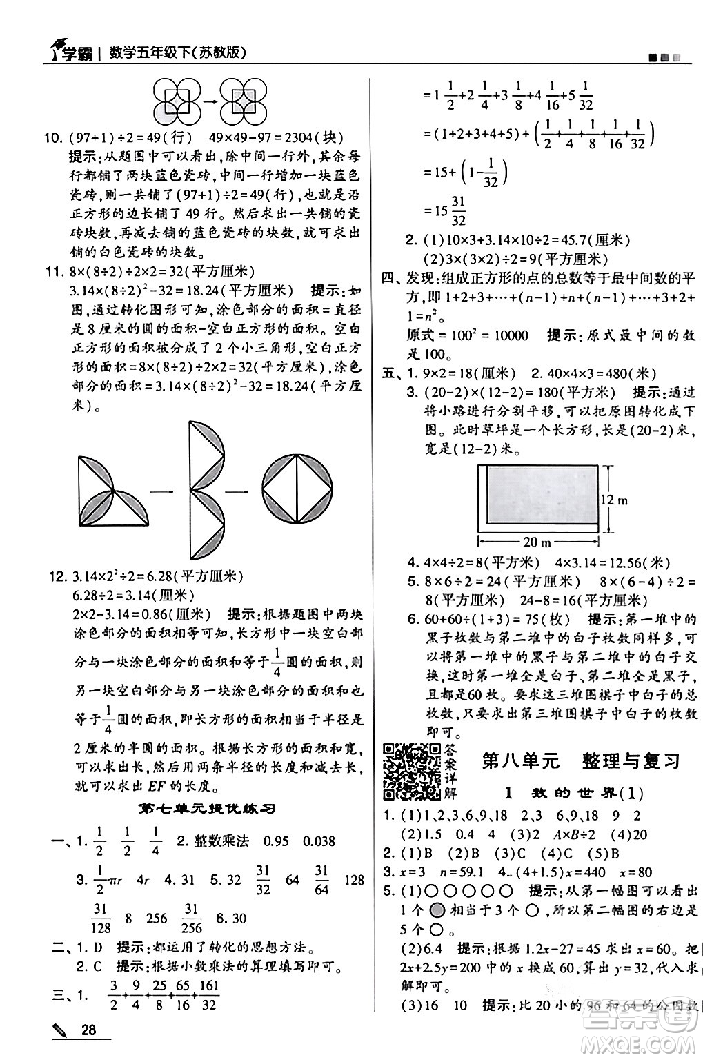 甘肅少年兒童出版社2024年春5星學(xué)霸五年級(jí)數(shù)學(xué)下冊(cè)蘇教版答案