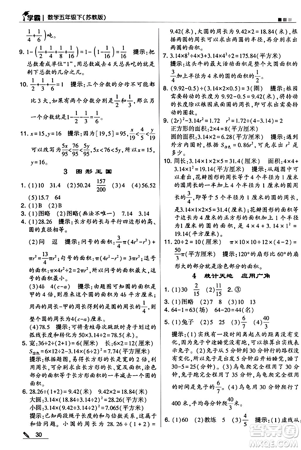 甘肅少年兒童出版社2024年春5星學(xué)霸五年級(jí)數(shù)學(xué)下冊(cè)蘇教版答案