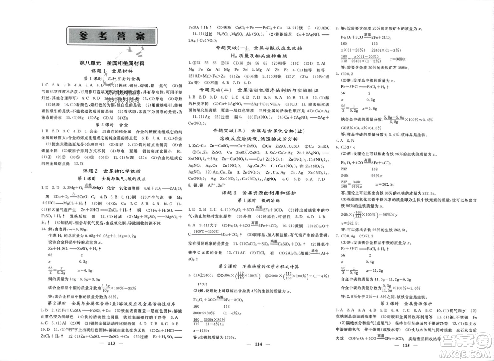 四川大學(xué)出版社2024年春課堂點(diǎn)睛九年級(jí)化學(xué)下冊(cè)人教版安徽專(zhuān)版參考答案