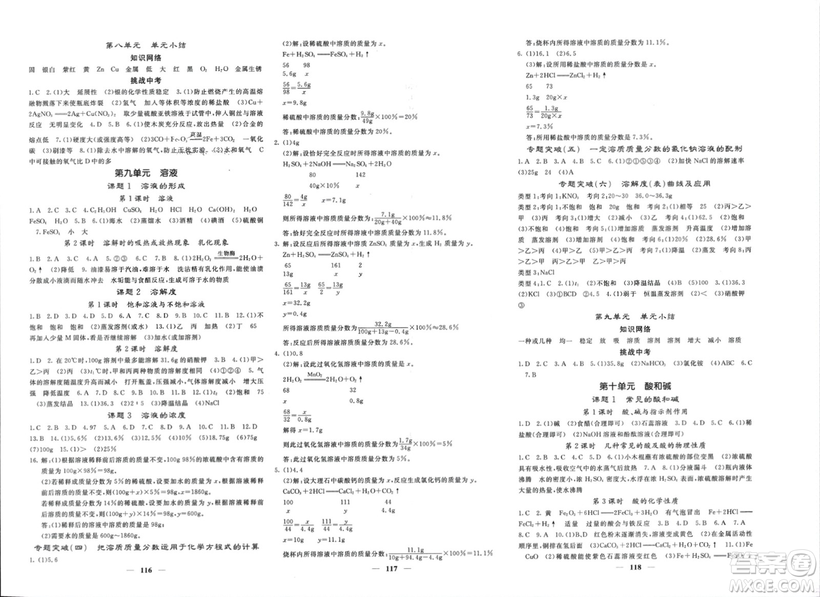 四川大學(xué)出版社2024年春課堂點(diǎn)睛九年級(jí)化學(xué)下冊(cè)人教版安徽專(zhuān)版參考答案