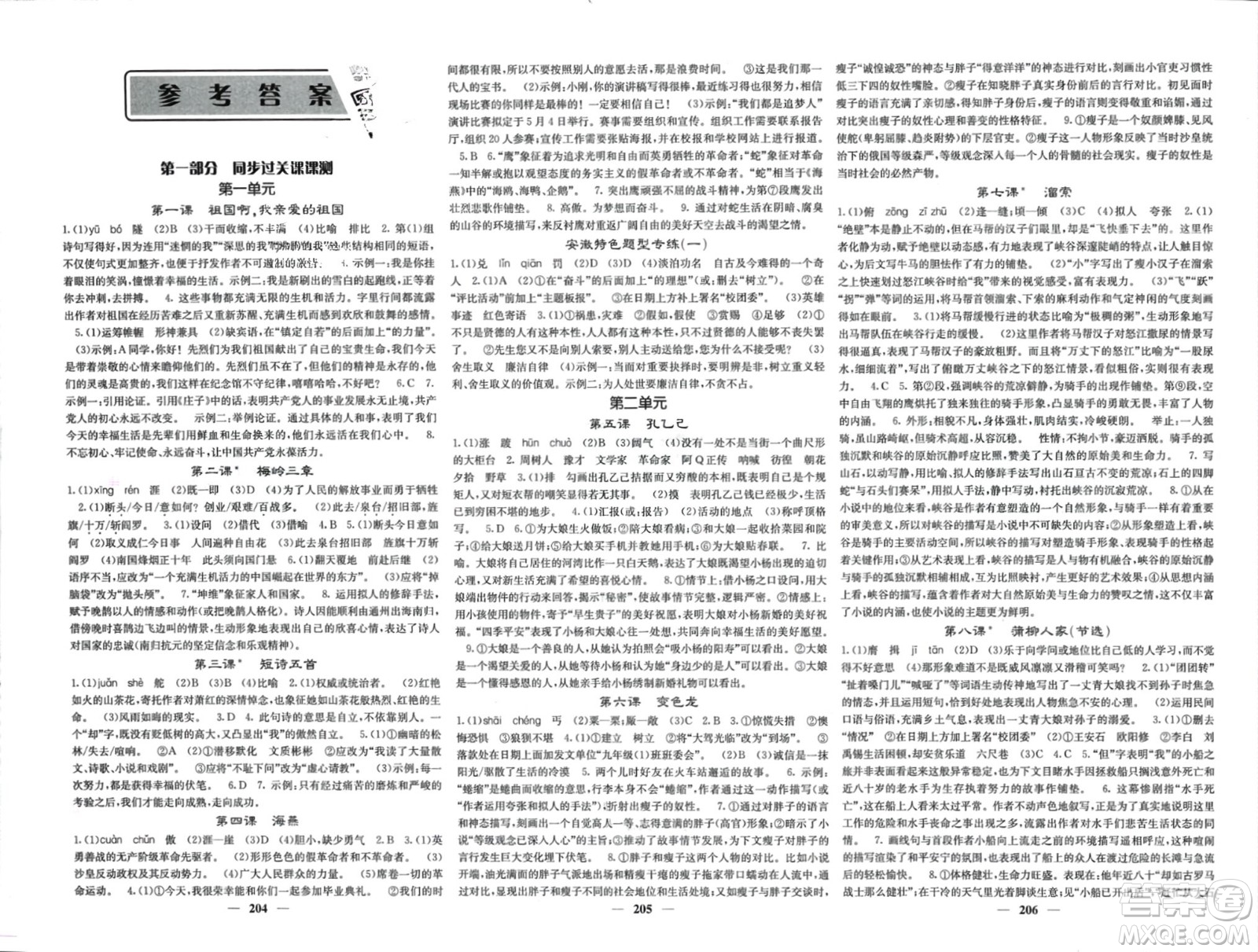 四川大學(xué)出版社2024年春課堂點(diǎn)睛九年級(jí)語(yǔ)文下冊(cè)人教版安徽專(zhuān)版參考答案