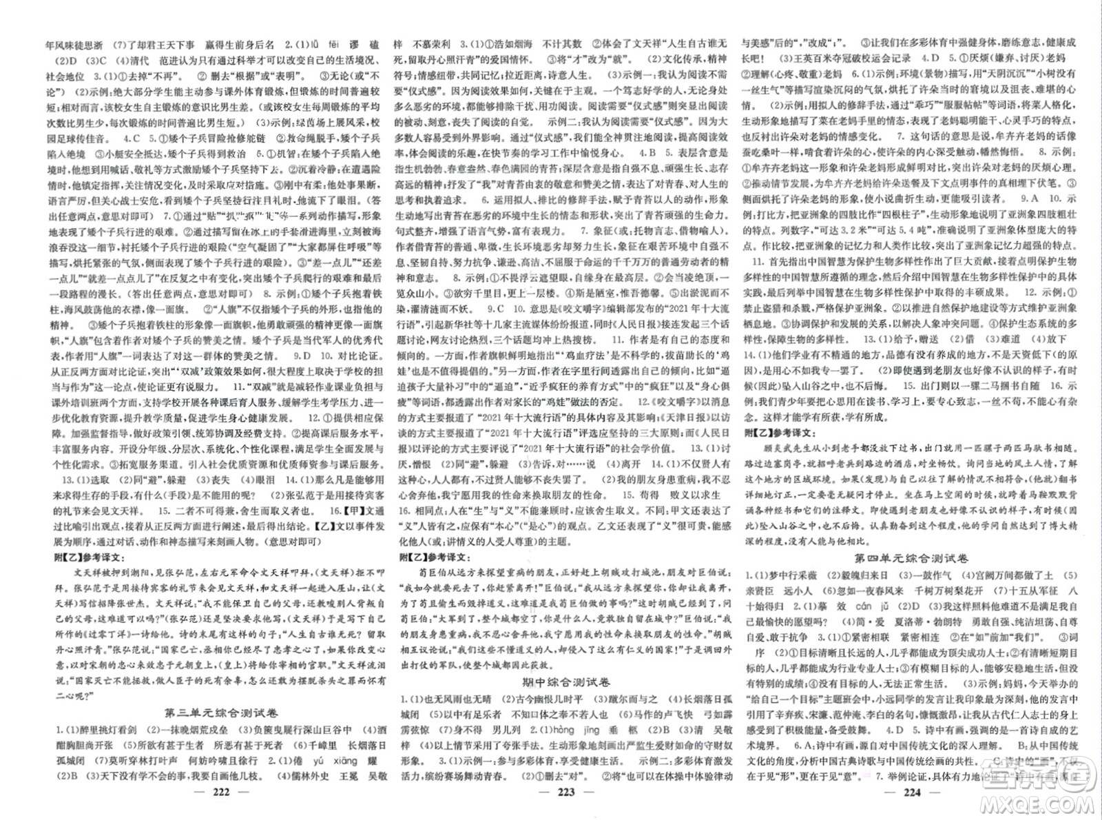 四川大學(xué)出版社2024年春課堂點(diǎn)睛九年級(jí)語(yǔ)文下冊(cè)人教版安徽專(zhuān)版參考答案