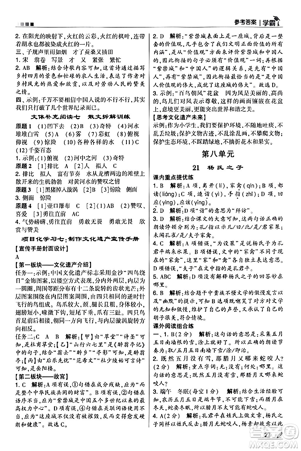 甘肅少年兒童出版社2024年春5星學(xué)霸五年級語文下冊通用版答案