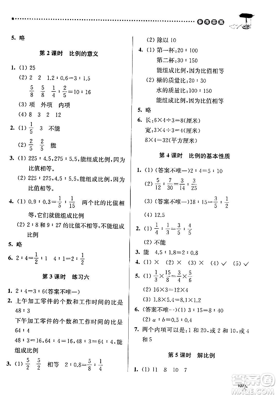 南京大學(xué)出版社2024年春課時天天練六年級數(shù)學(xué)下冊蘇教版答案