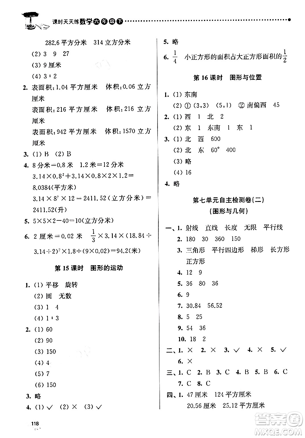 南京大學(xué)出版社2024年春課時天天練六年級數(shù)學(xué)下冊蘇教版答案