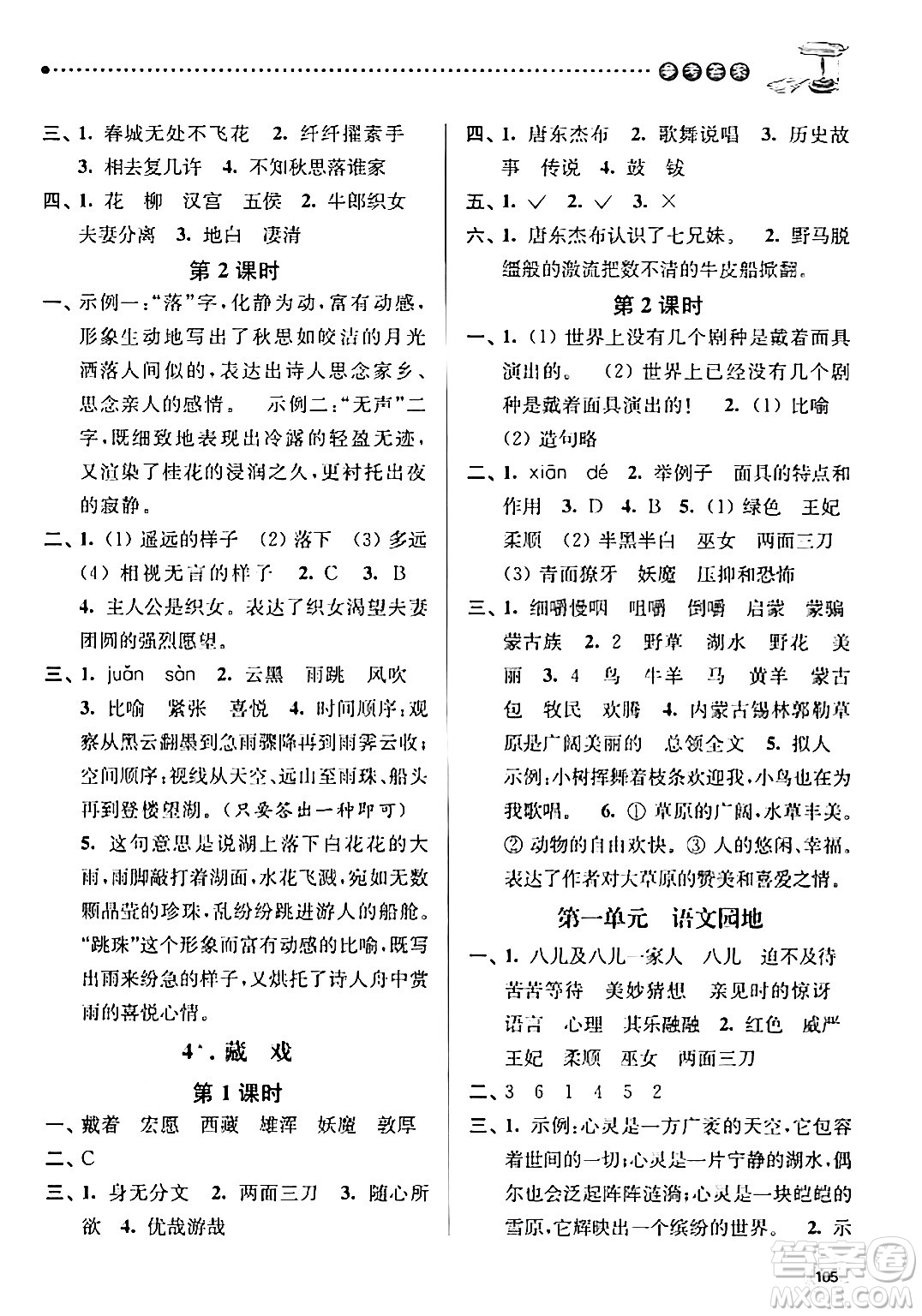 南京大學(xué)出版社2024年春課時(shí)天天練六年級語文下冊蘇教版答案