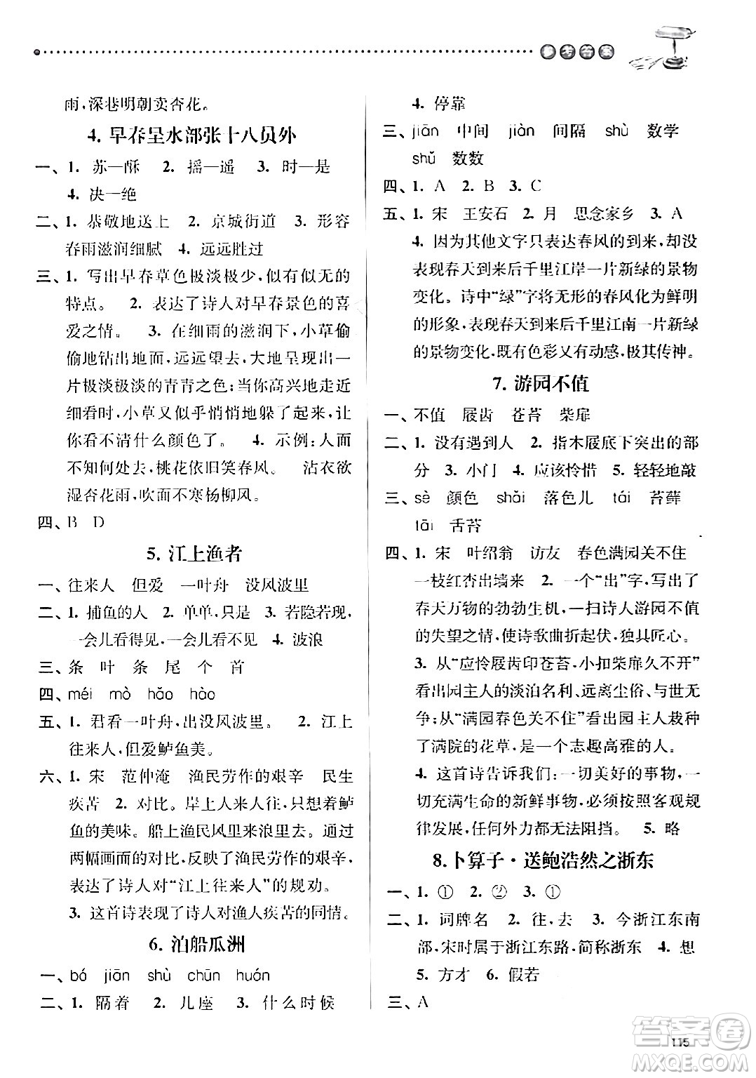 南京大學(xué)出版社2024年春課時(shí)天天練六年級語文下冊蘇教版答案