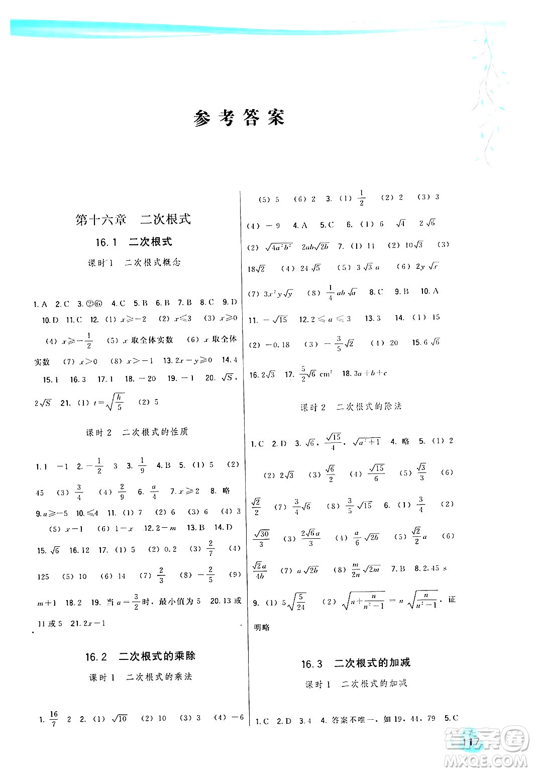 福建人民出版社2024年春頂尖課課練八年級(jí)數(shù)學(xué)下冊(cè)人教版答案