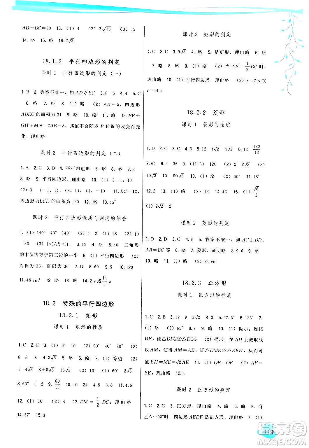 福建人民出版社2024年春頂尖課課練八年級(jí)數(shù)學(xué)下冊(cè)人教版答案