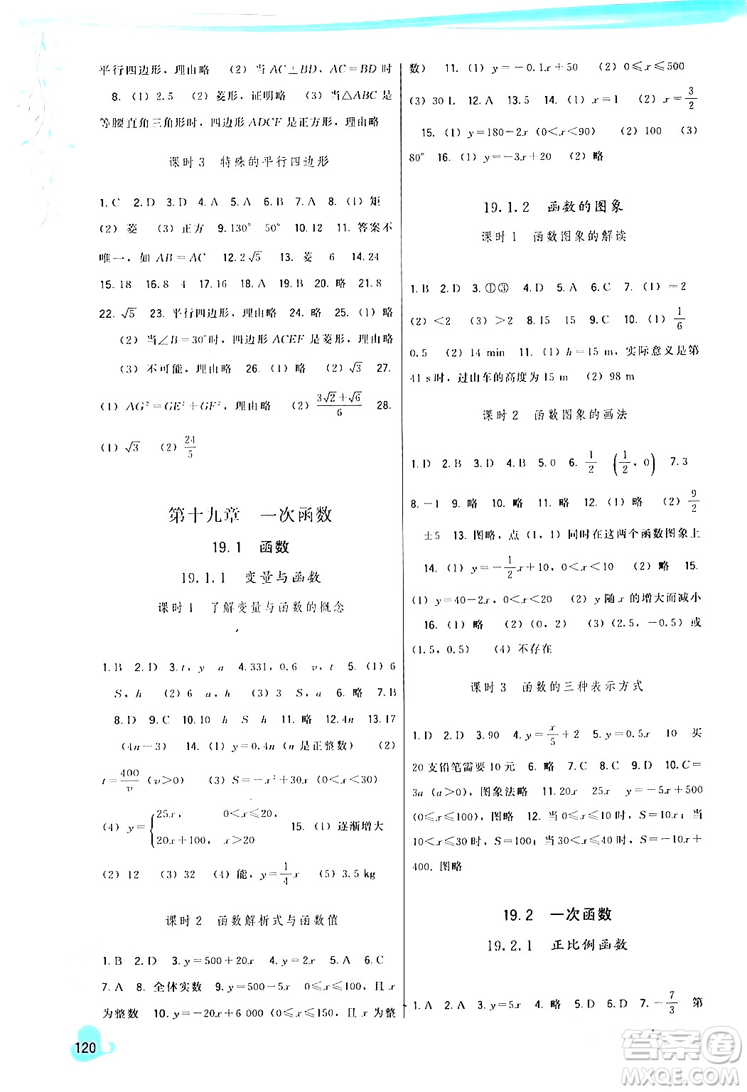 福建人民出版社2024年春頂尖課課練八年級(jí)數(shù)學(xué)下冊(cè)人教版答案