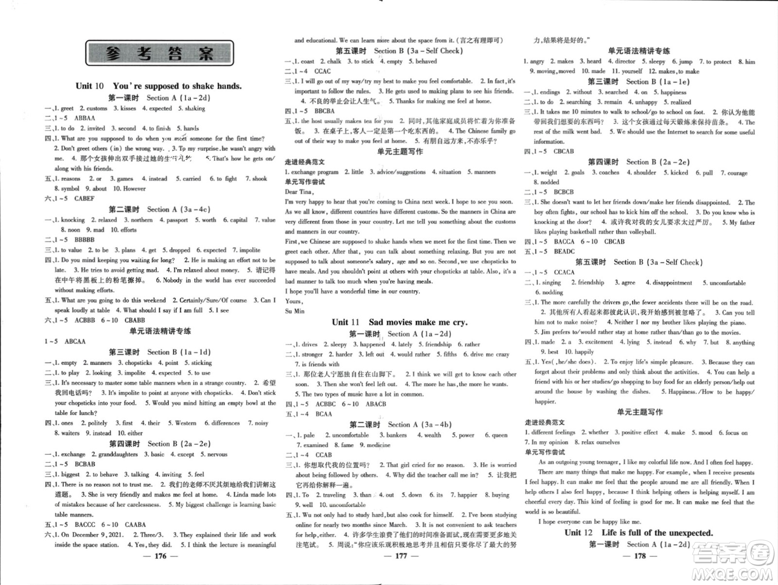 四川大學(xué)出版社2024年春課堂點睛九年級英語下冊人教版湖南專版參考答案