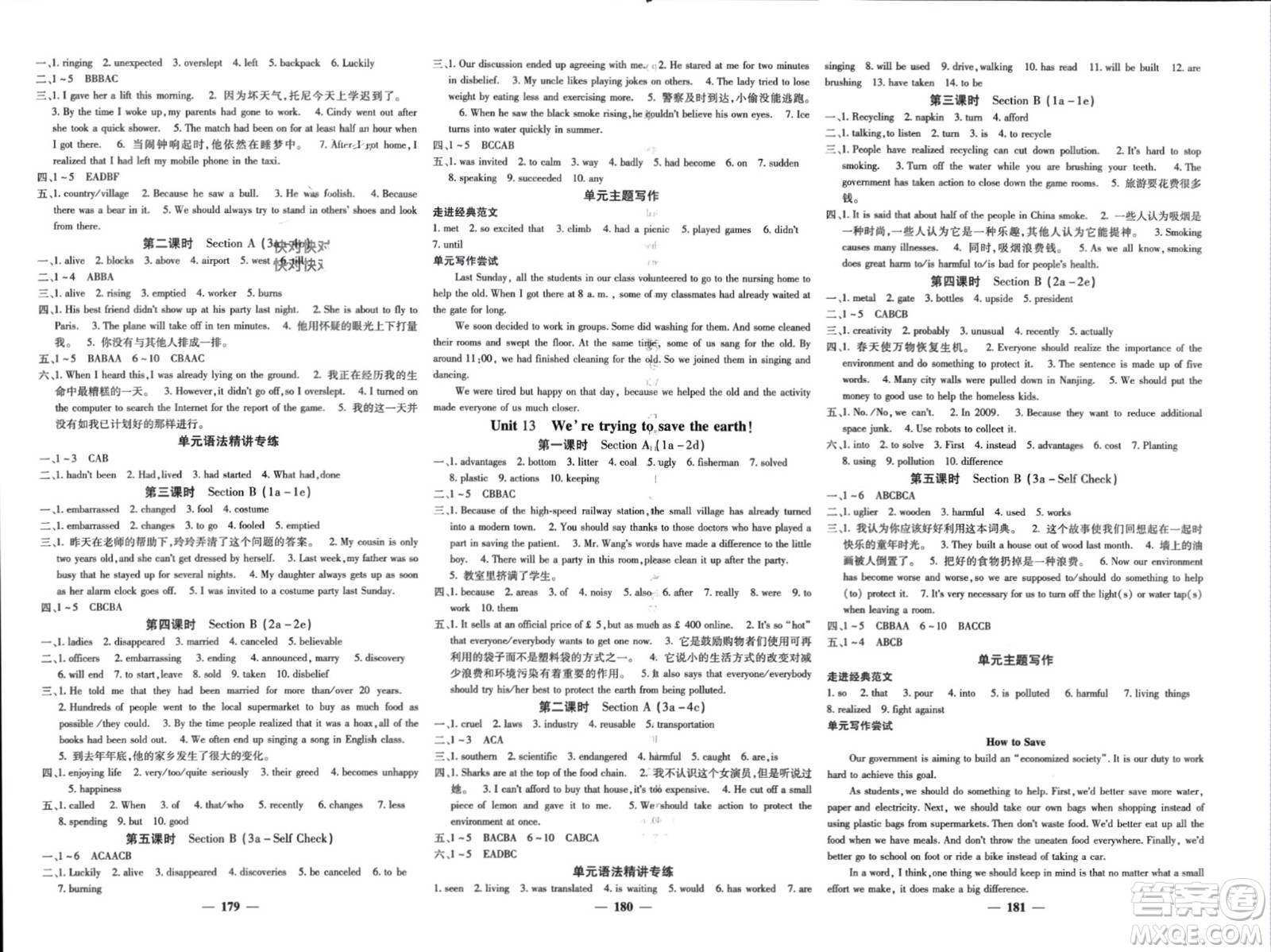 四川大學(xué)出版社2024年春課堂點睛九年級英語下冊人教版湖南專版參考答案