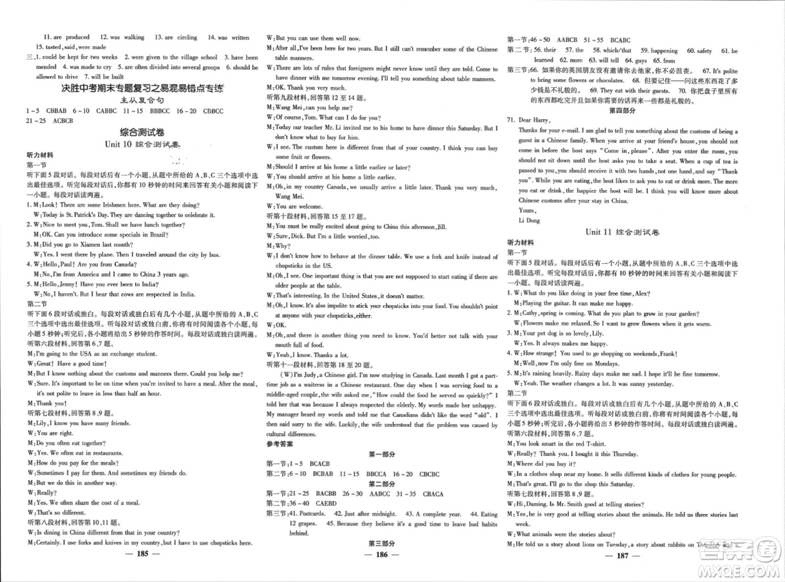 四川大學(xué)出版社2024年春課堂點睛九年級英語下冊人教版湖南專版參考答案