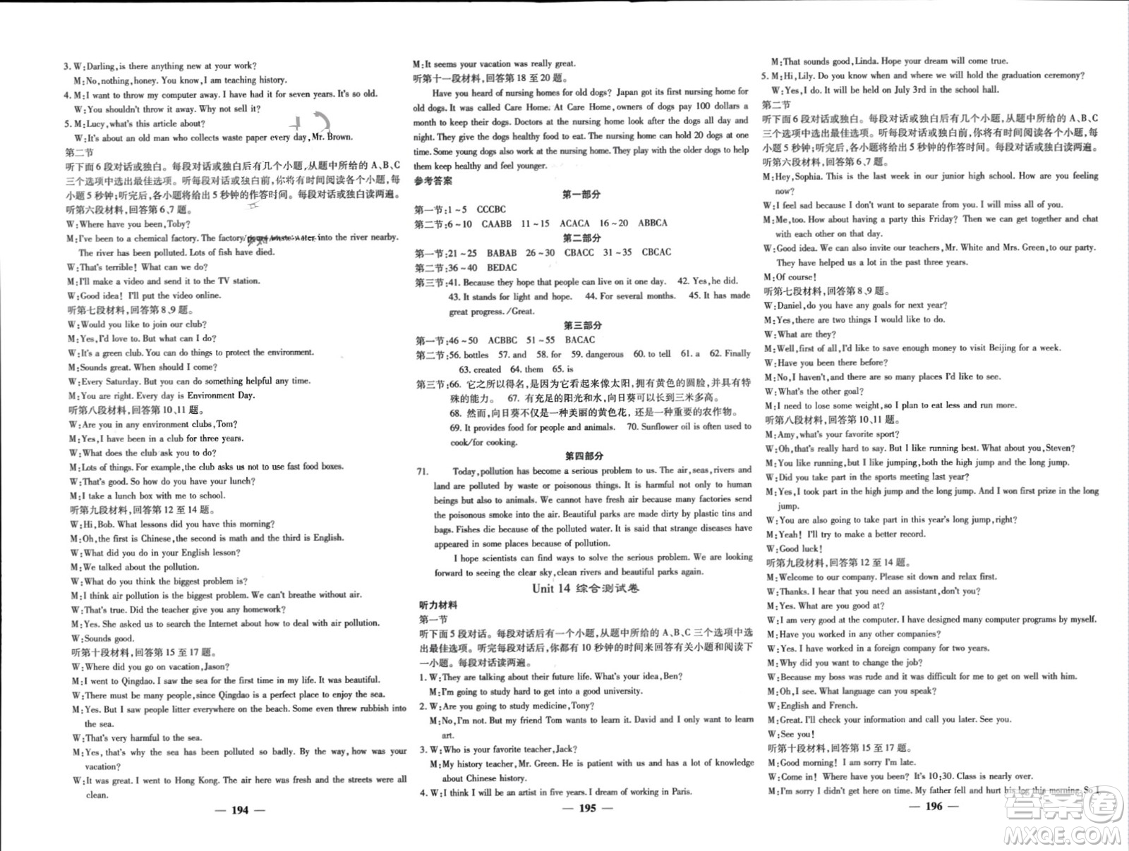 四川大學(xué)出版社2024年春課堂點睛九年級英語下冊人教版湖南專版參考答案