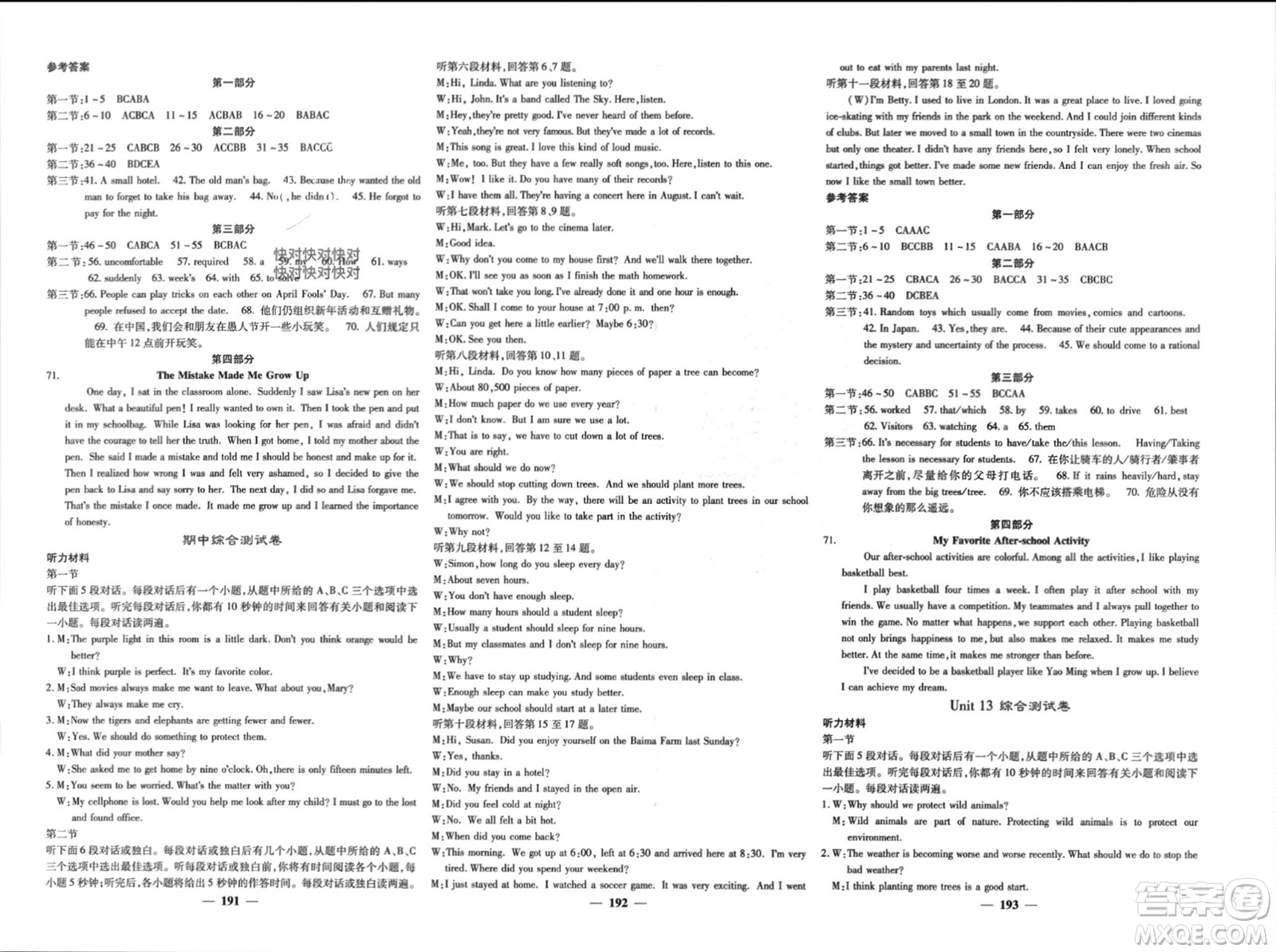 四川大學(xué)出版社2024年春課堂點睛九年級英語下冊人教版湖南專版參考答案