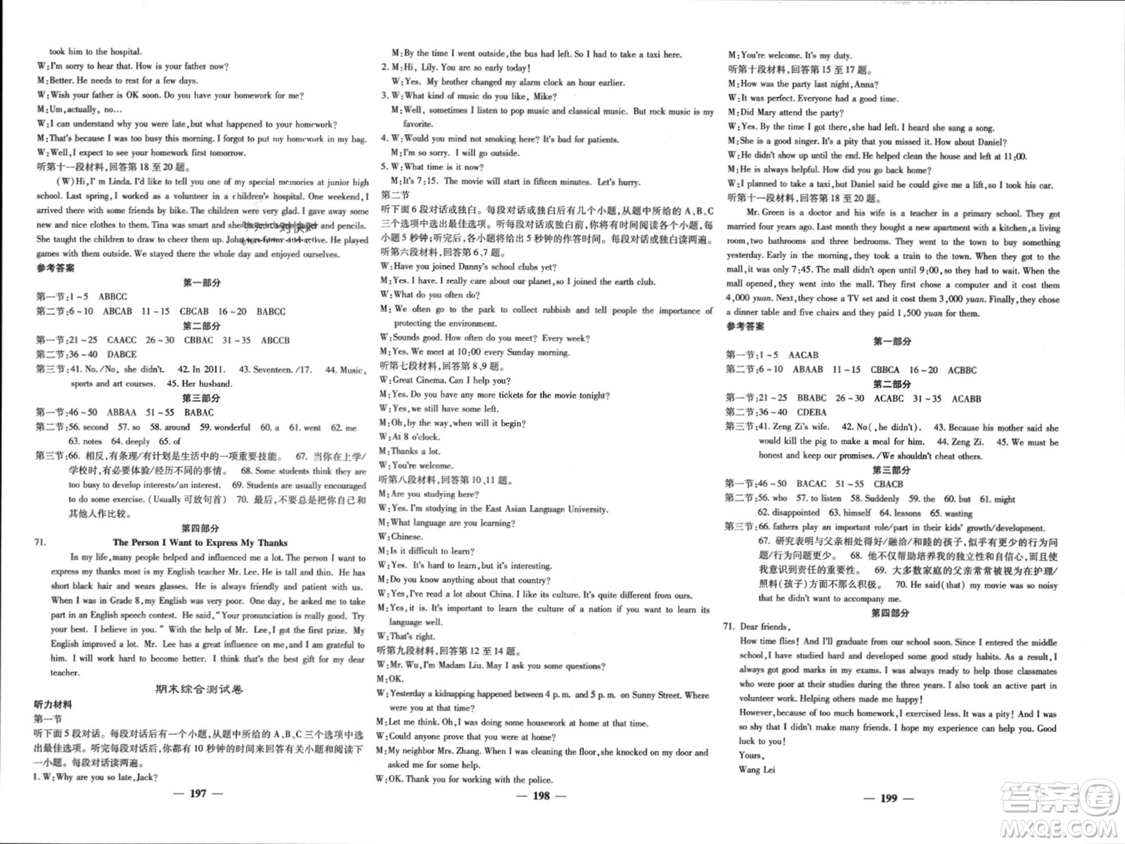 四川大學(xué)出版社2024年春課堂點睛九年級英語下冊人教版湖南專版參考答案