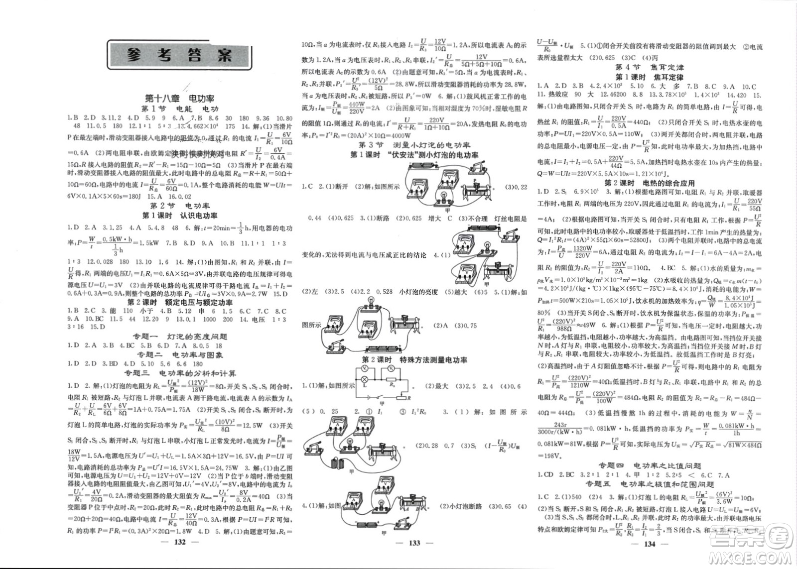 四川大學(xué)出版社2024年春課堂點(diǎn)睛九年級(jí)物理下冊(cè)人教版湖南專版參考答案