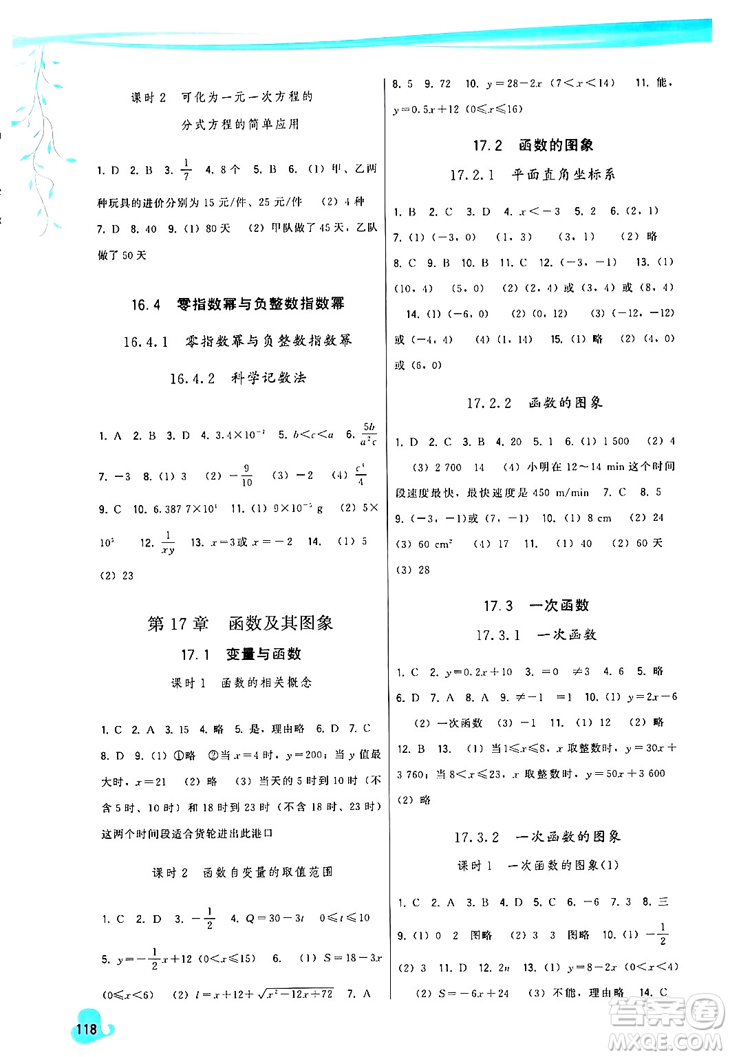 福建人民出版社2024年春頂尖課課練八年級數(shù)學(xué)下冊華師版答案