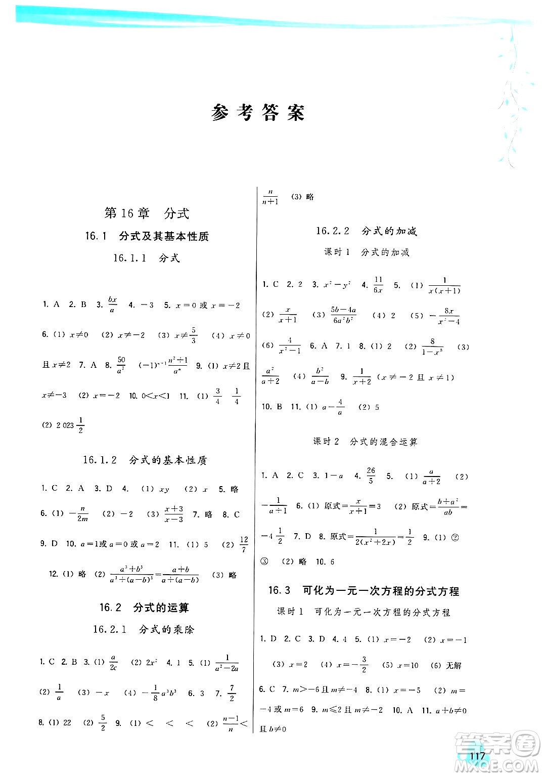 福建人民出版社2024年春頂尖課課練八年級數(shù)學(xué)下冊華師版答案