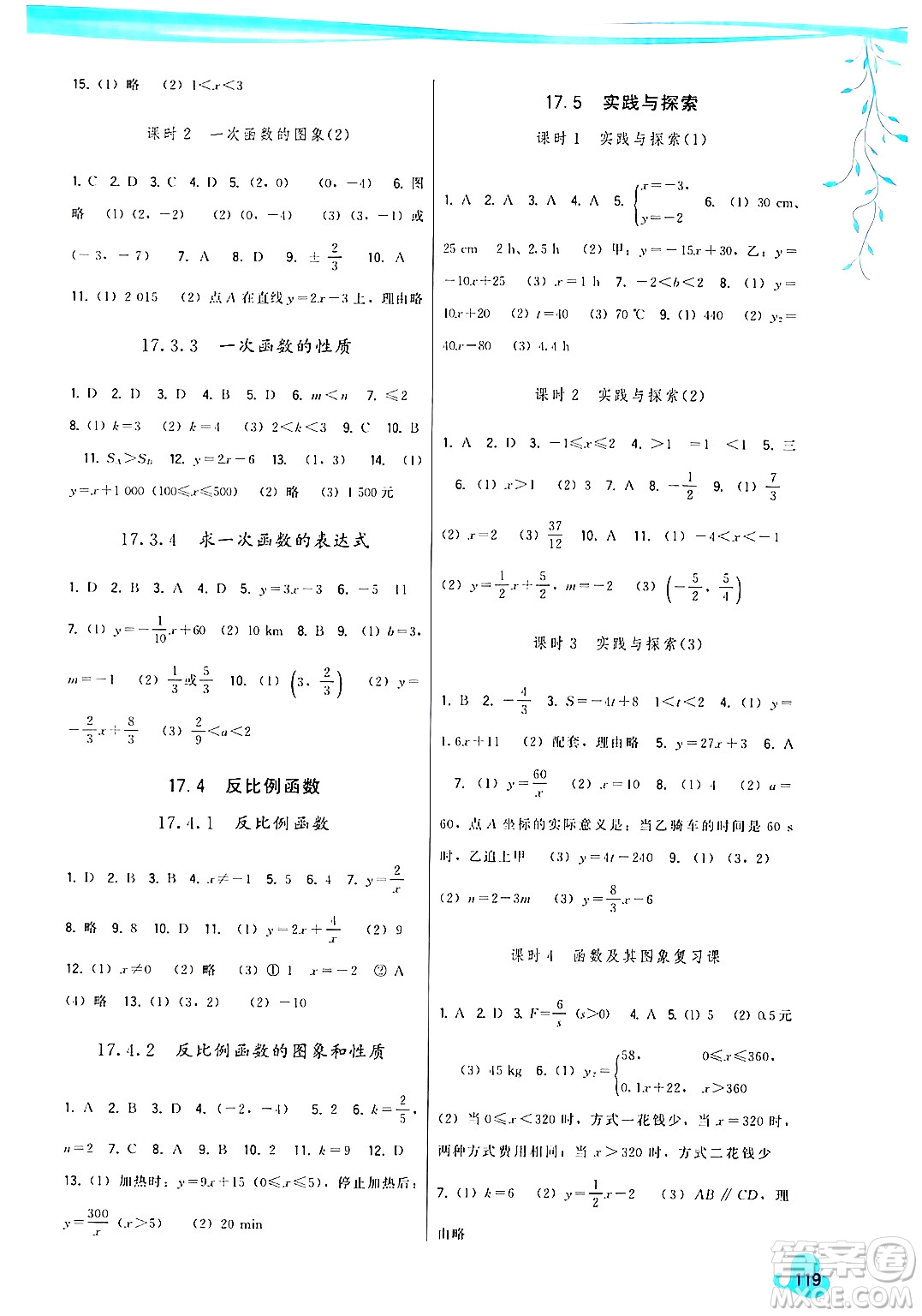 福建人民出版社2024年春頂尖課課練八年級數(shù)學(xué)下冊華師版答案