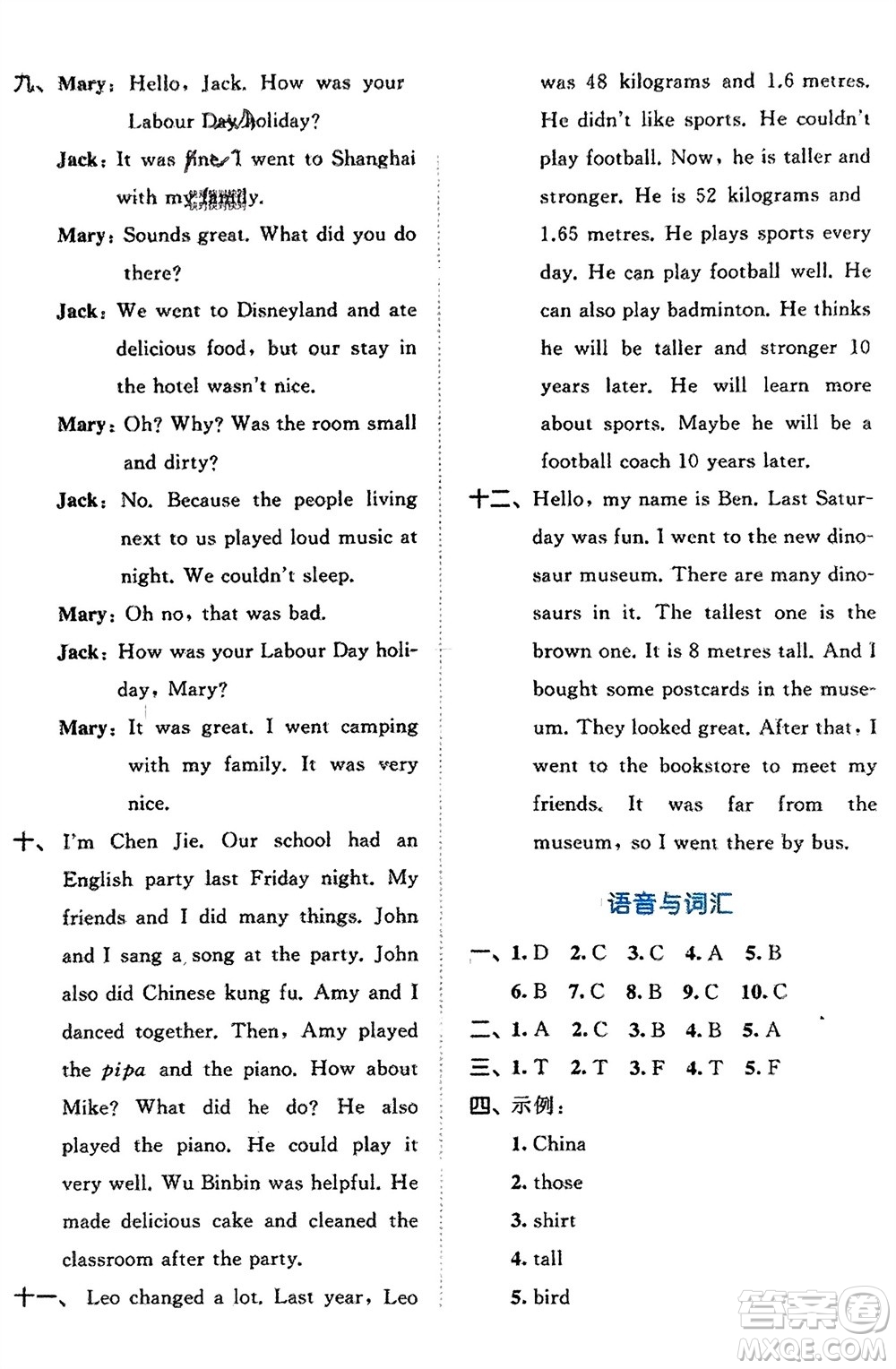 西安出版社2024春季53全優(yōu)卷六年級英語下冊人教PEP版參考答案