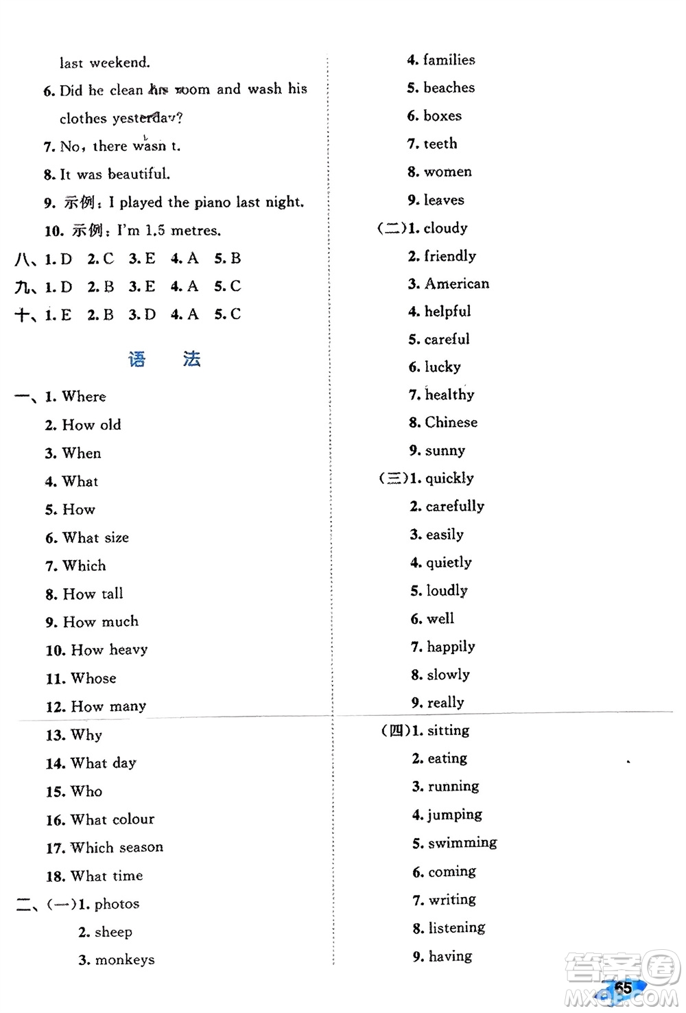 西安出版社2024春季53全優(yōu)卷六年級英語下冊人教PEP版參考答案