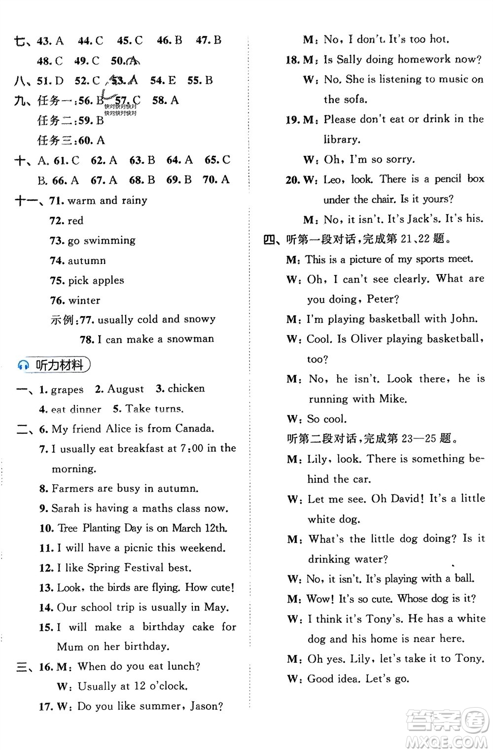 西安出版社2024春季53全優(yōu)卷五年級(jí)英語(yǔ)下冊(cè)人教PEP版參考答案