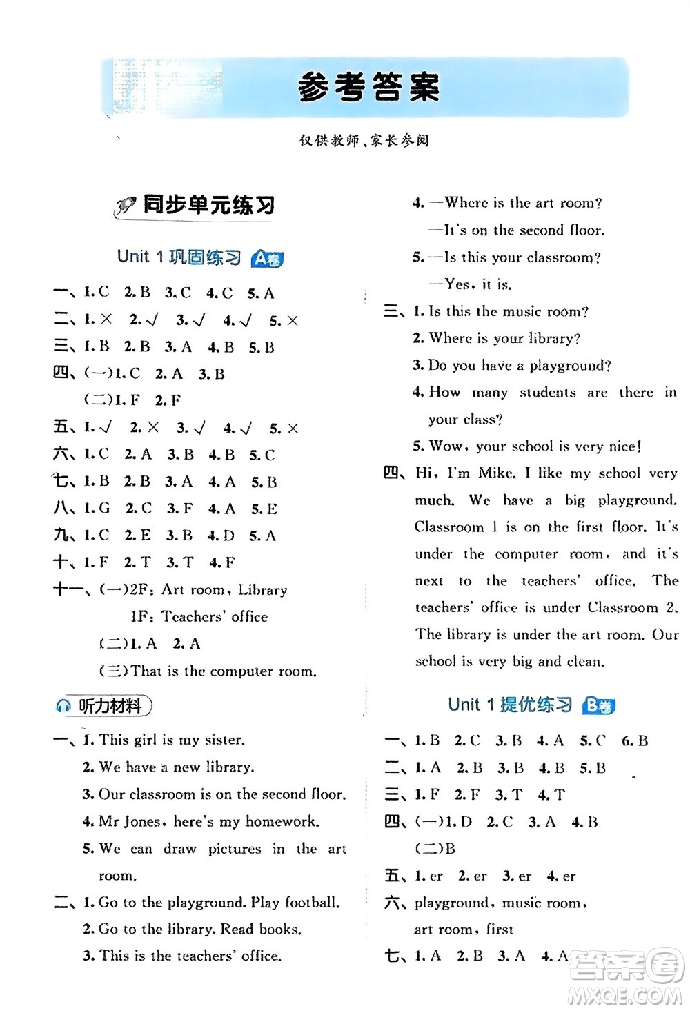 西安出版社2024春季53全優(yōu)卷四年級(jí)英語下冊人教PEP版參考答案