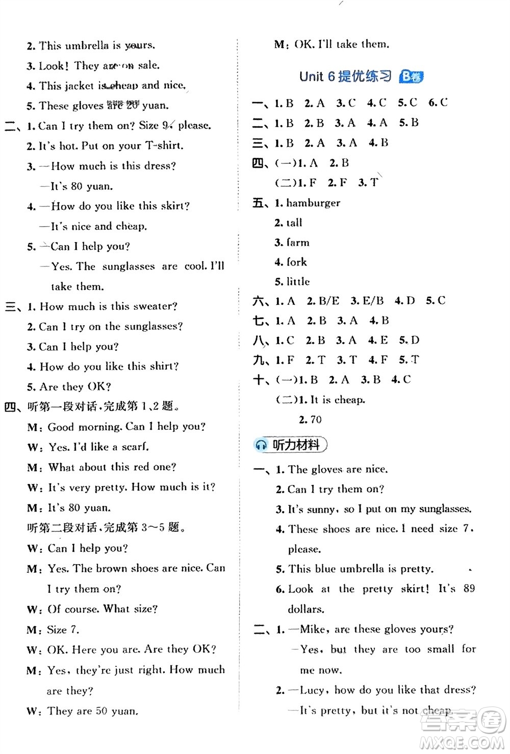 西安出版社2024春季53全優(yōu)卷四年級(jí)英語下冊人教PEP版參考答案