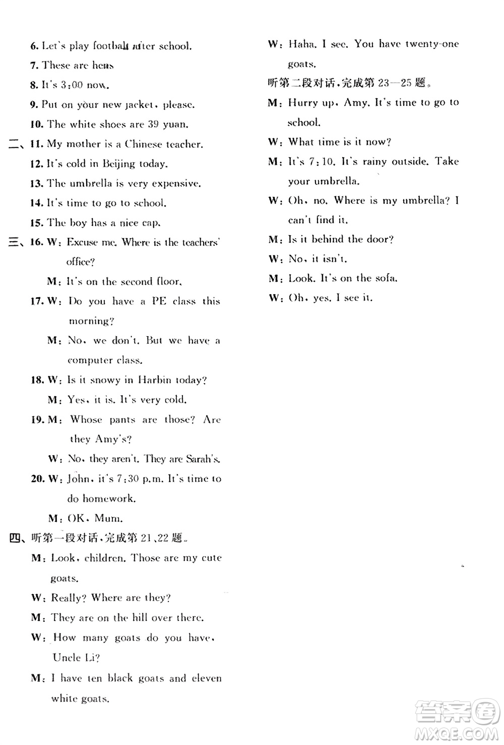 西安出版社2024春季53全優(yōu)卷四年級(jí)英語下冊人教PEP版參考答案