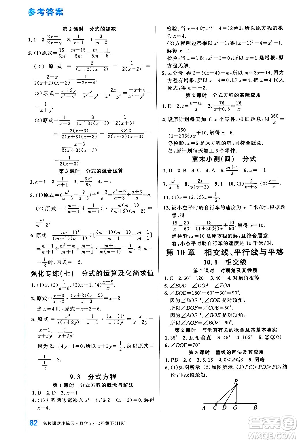 廣東經(jīng)濟(jì)出版社2024年名校課堂小練習(xí)七年級(jí)數(shù)學(xué)下冊(cè)滬科版答案