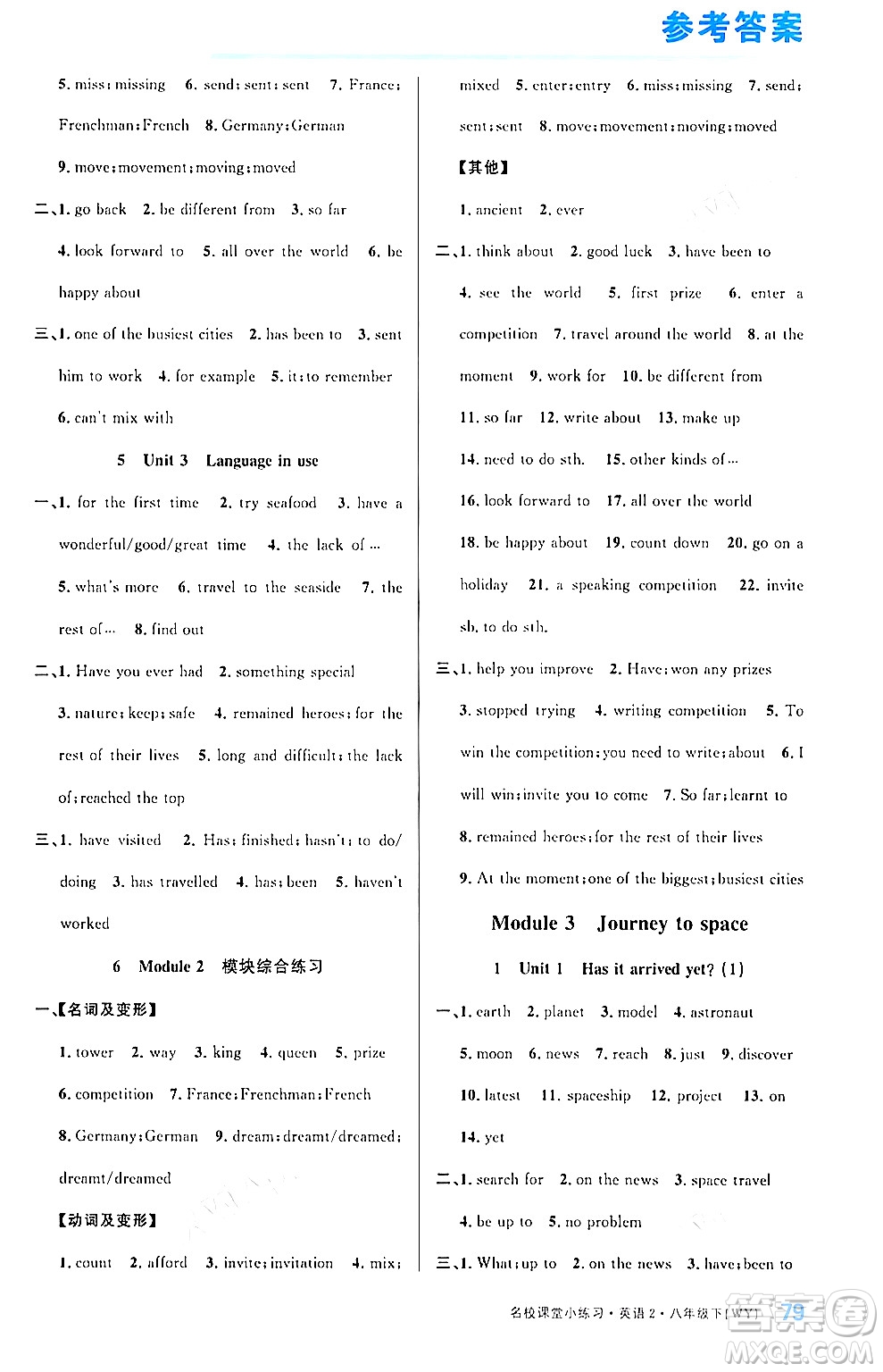 廣東經(jīng)濟出版社2024年名校課堂小練習八年級英語下冊外研版答案