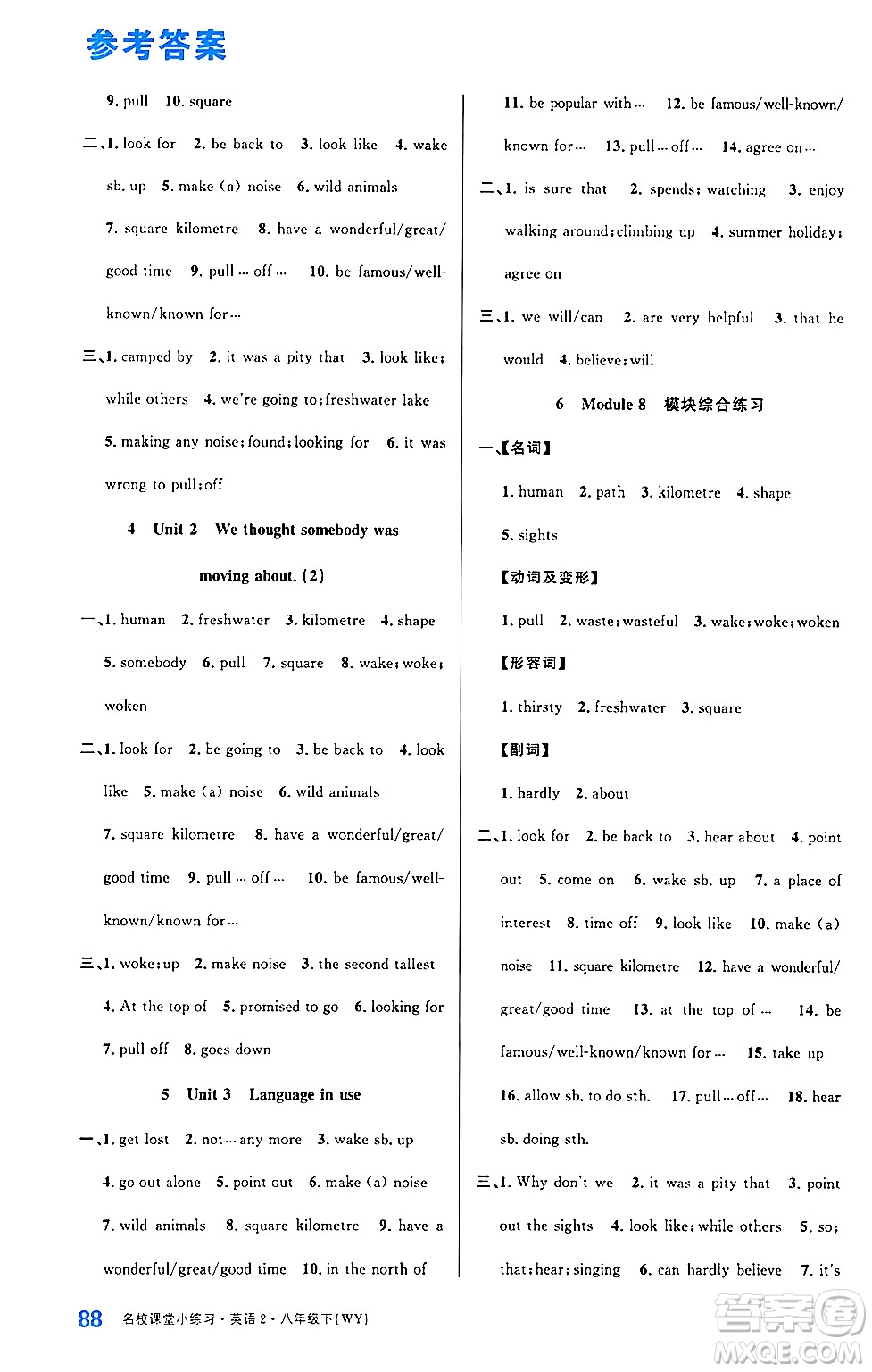 廣東經(jīng)濟出版社2024年名校課堂小練習八年級英語下冊外研版答案