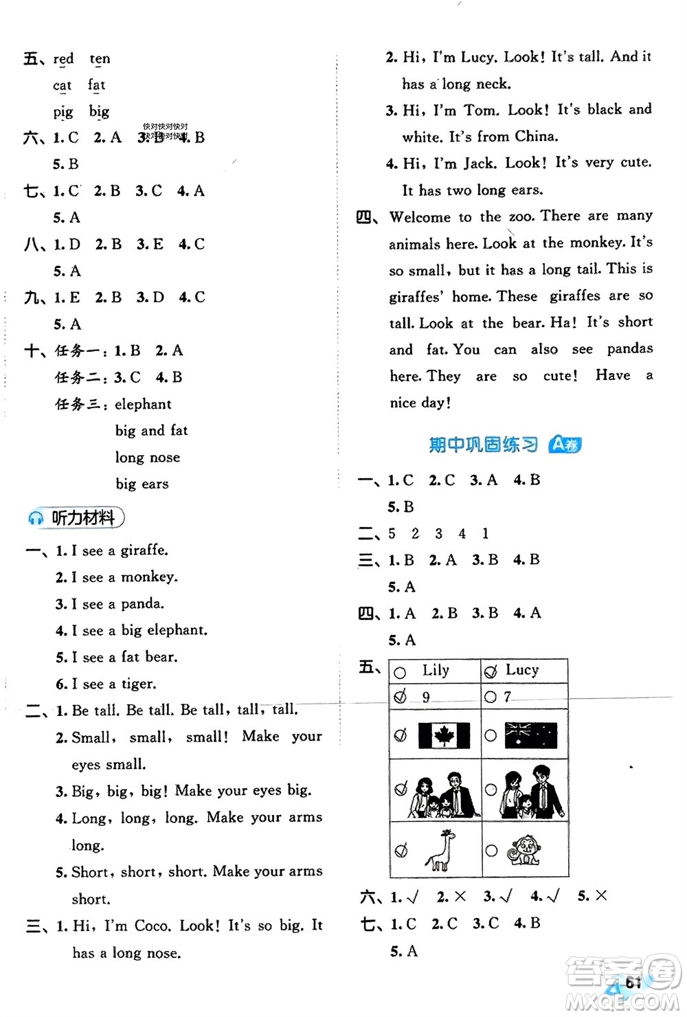 西安出版社2024春季53全優(yōu)卷三年級英語下冊人教PEP版參考答案