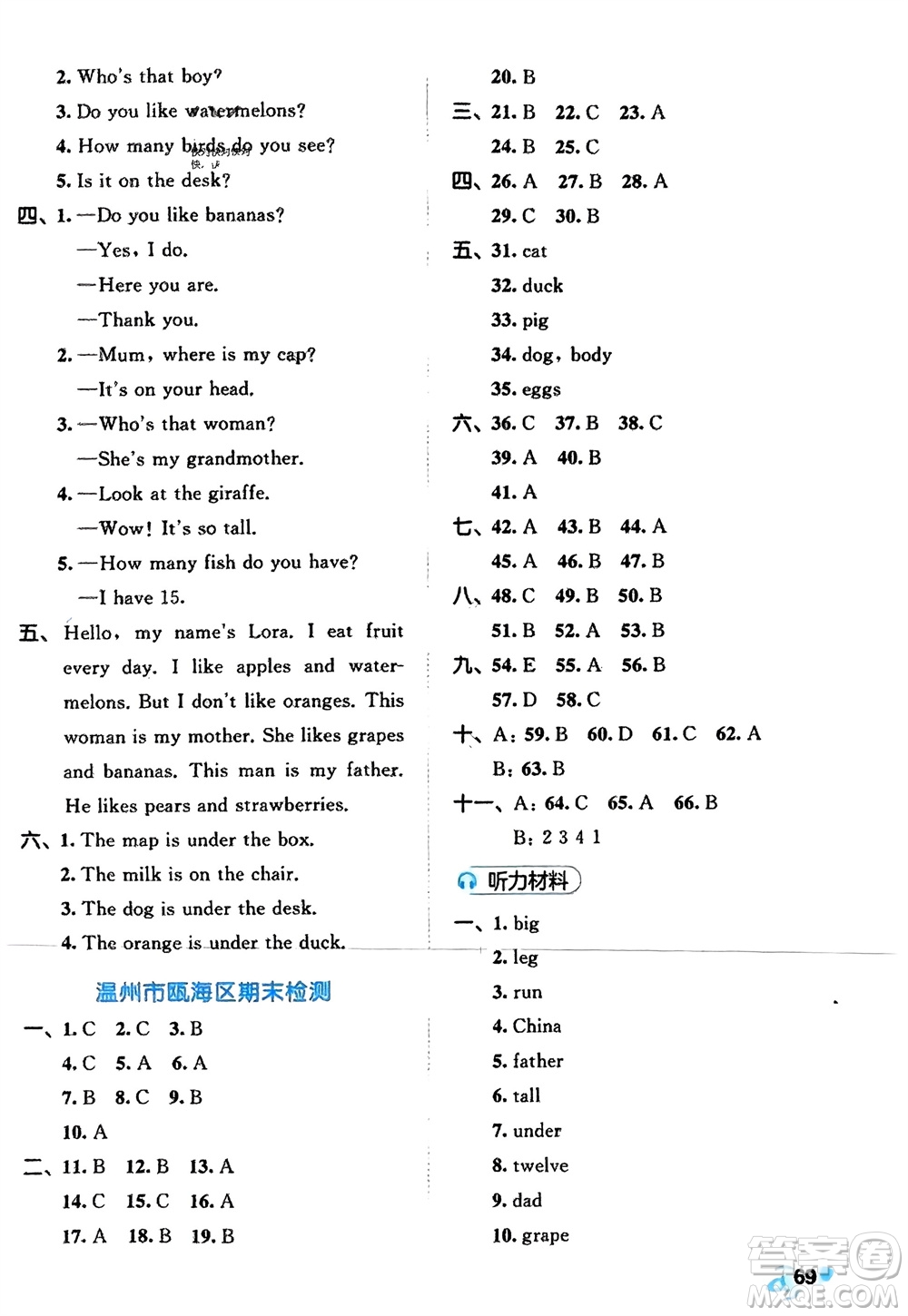 西安出版社2024春季53全優(yōu)卷三年級英語下冊人教PEP版參考答案