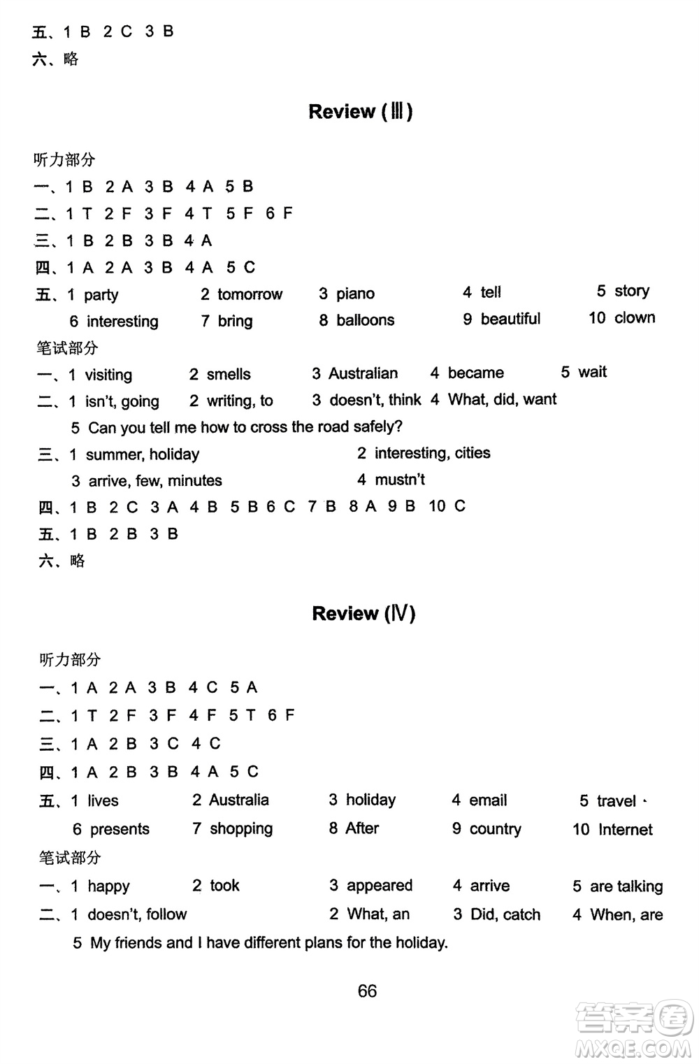 譯林出版社2024年春練習與測試小學英語活頁卷六年級下冊譯林版參考答案