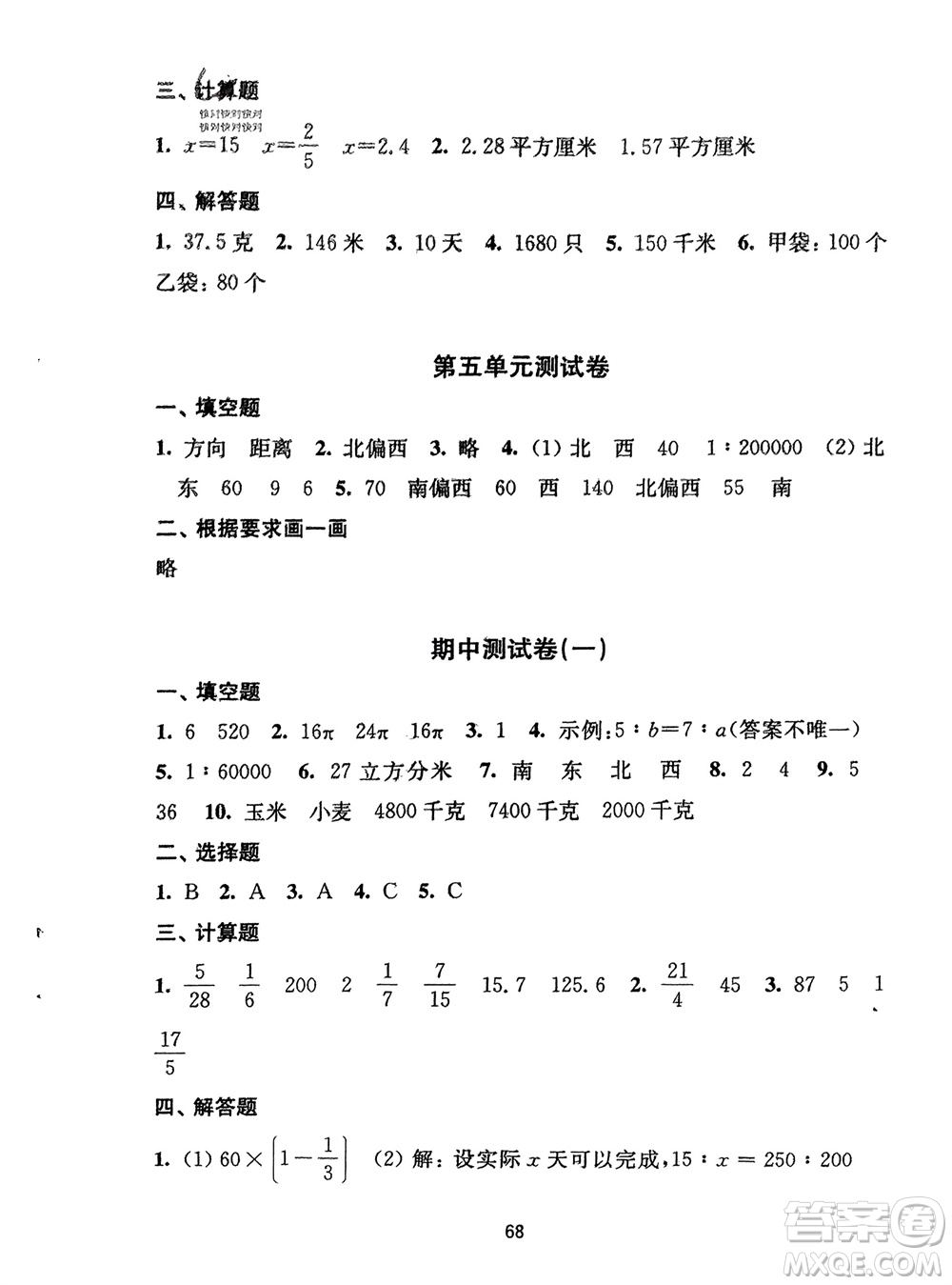 譯林出版社2024年春練習(xí)與測(cè)試小學(xué)數(shù)學(xué)活頁(yè)卷六年級(jí)下冊(cè)蘇教版參考答案