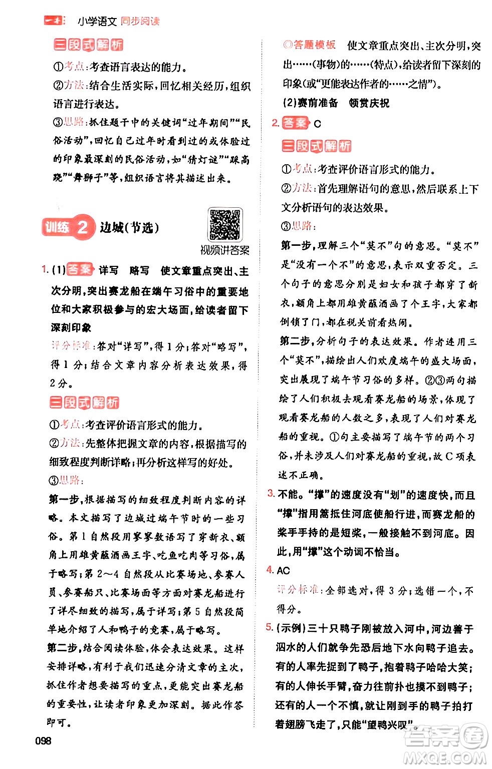 湖南教育出版社2024年春一本閱讀題小學(xué)語文同步閱讀六年級(jí)語文下冊(cè)通用版答案