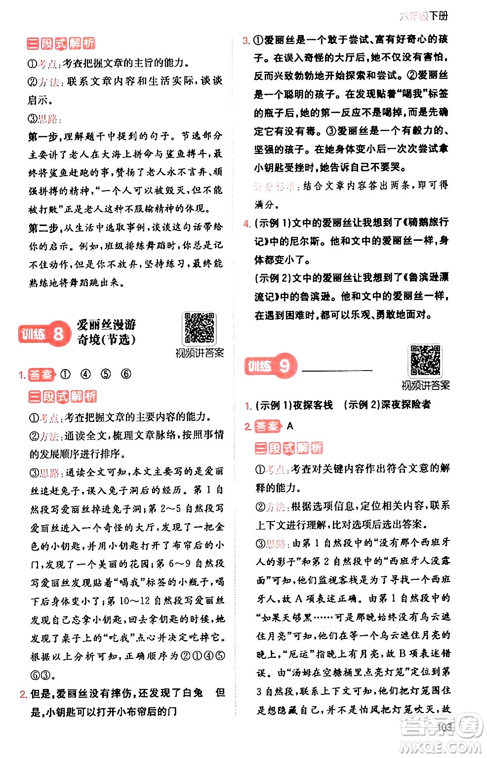 湖南教育出版社2024年春一本閱讀題小學(xué)語文同步閱讀六年級(jí)語文下冊(cè)通用版答案