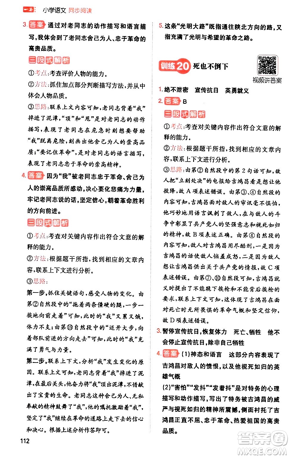 湖南教育出版社2024年春一本閱讀題小學(xué)語文同步閱讀六年級(jí)語文下冊(cè)通用版答案