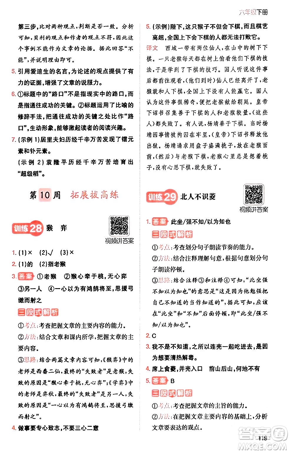 湖南教育出版社2024年春一本閱讀題小學(xué)語文同步閱讀六年級(jí)語文下冊(cè)通用版答案