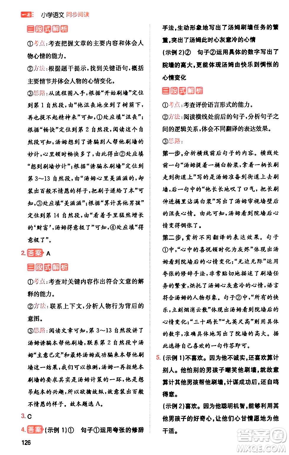 湖南教育出版社2024年春一本閱讀題小學(xué)語文同步閱讀六年級(jí)語文下冊(cè)通用版答案